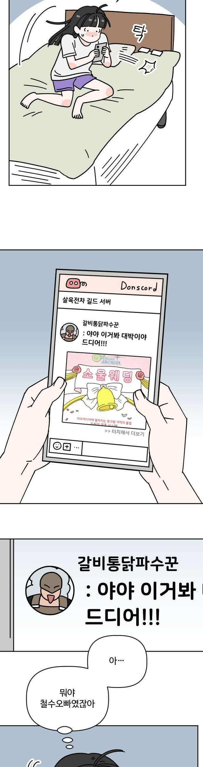 게임에서 남자를 만나지 마세요 - 6화 5