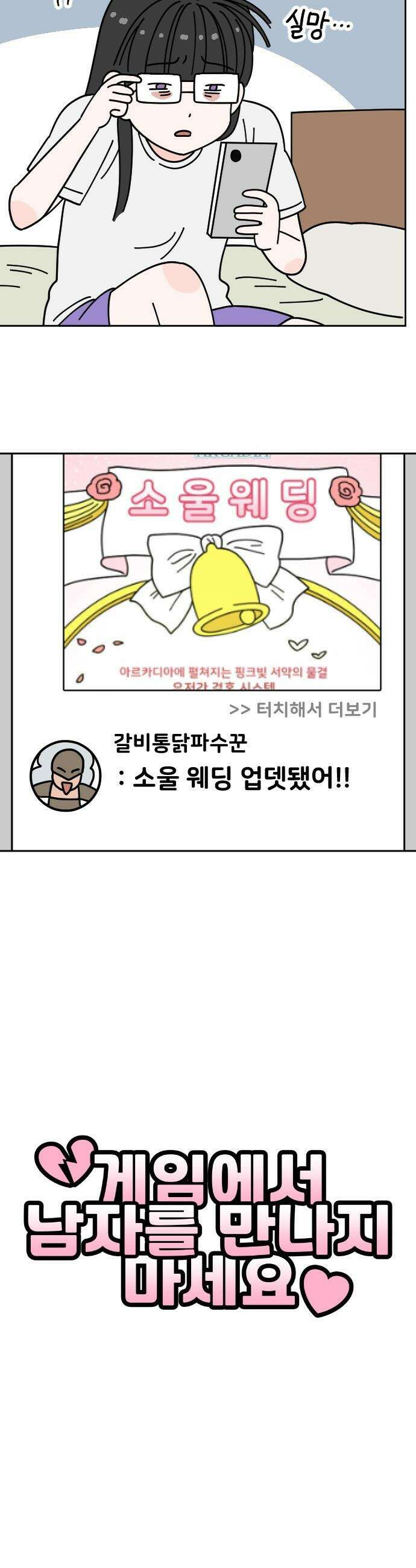 게임에서 남자를 만나지 마세요 - 6화 6