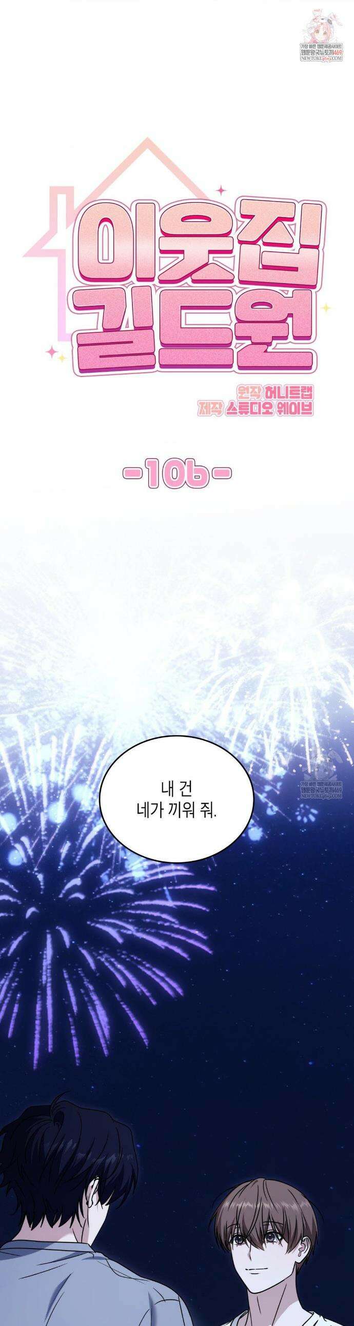 이웃집 길드원 시즌2 56화 1