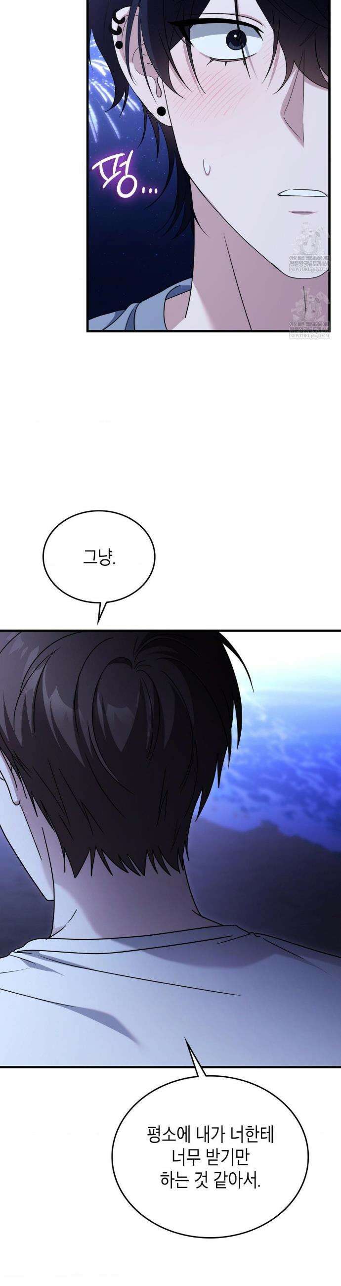 이웃집 길드원 시즌2 56화 3