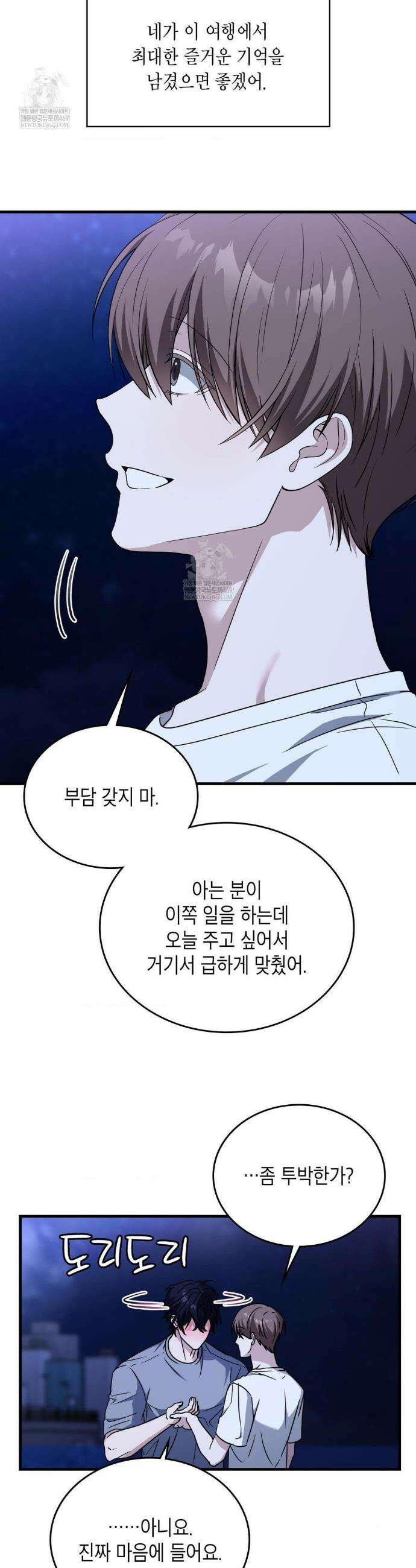 이웃집 길드원 시즌2 56화 7