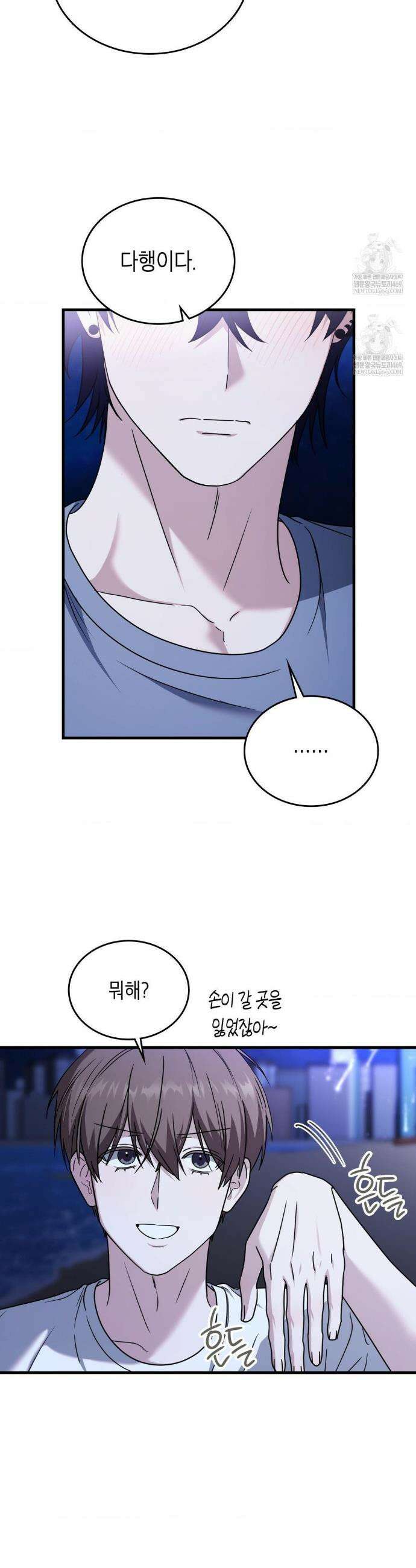 이웃집 길드원 시즌2 56화 8