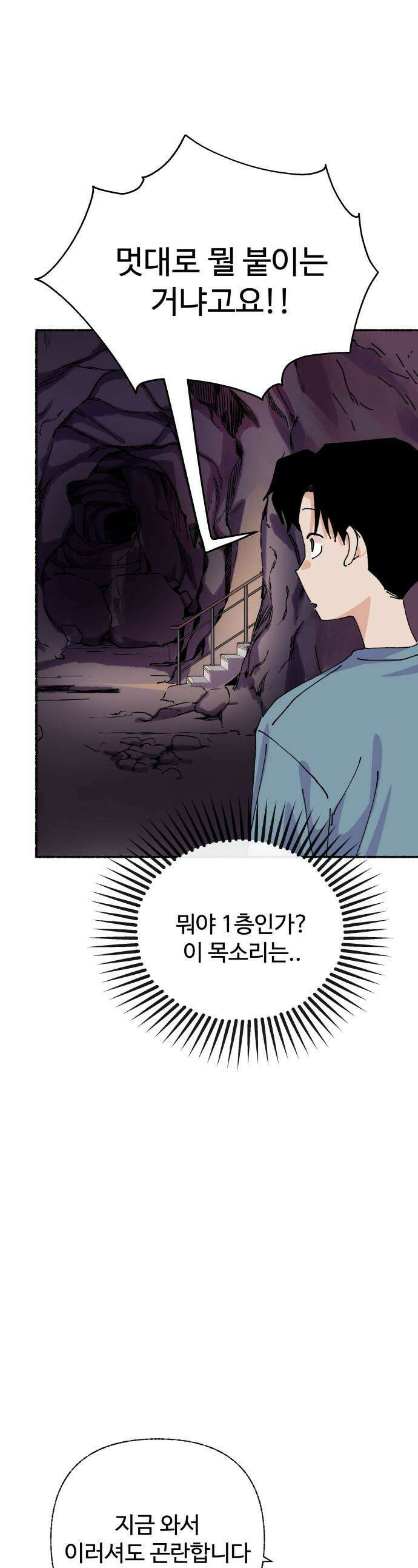 말숙이를 부탁해 - 130화 안녕 왕마빌라여! (1) 1