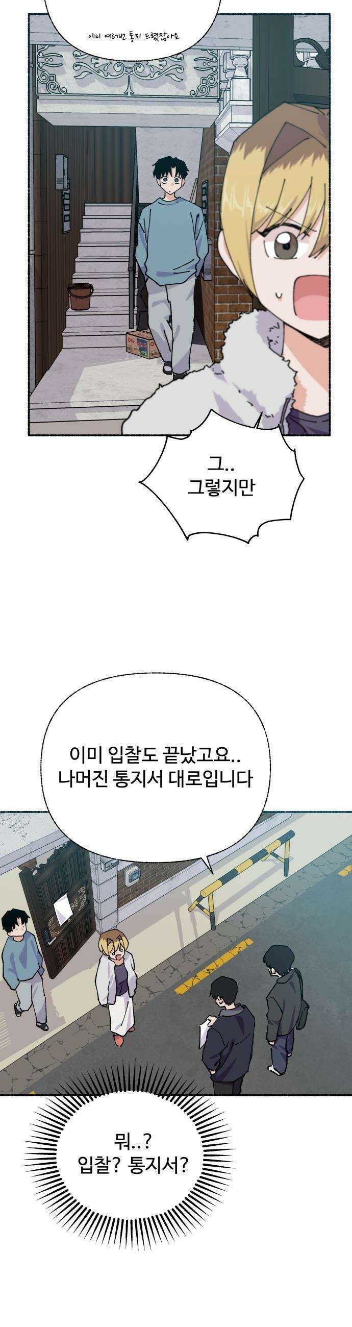 말숙이를 부탁해 - 130화 안녕 왕마빌라여! (1) 2
