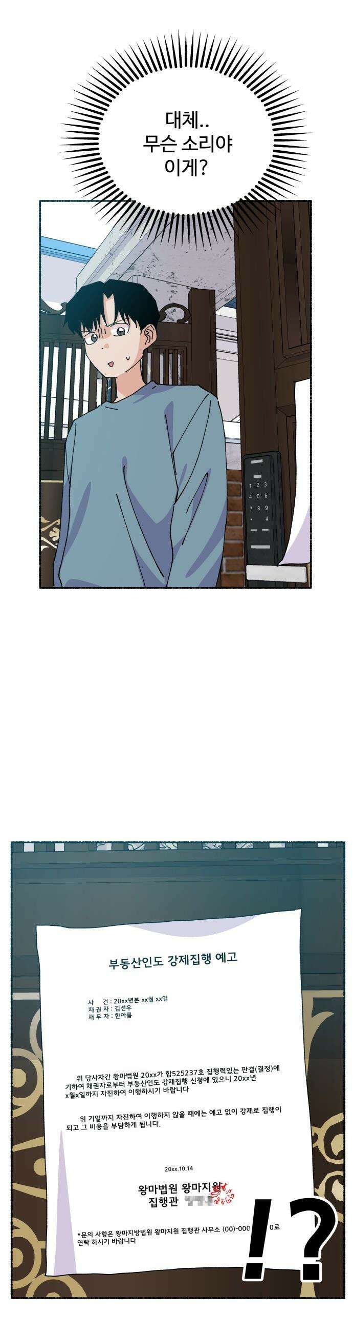 말숙이를 부탁해 - 130화 안녕 왕마빌라여! (1) 3
