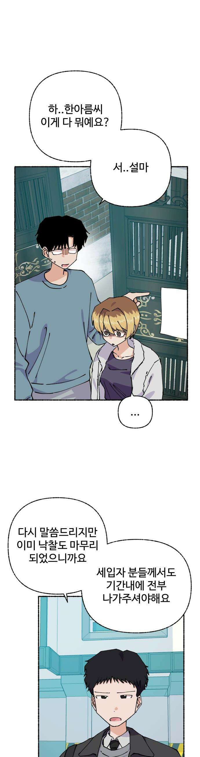 말숙이를 부탁해 - 130화 안녕 왕마빌라여! (1) 5