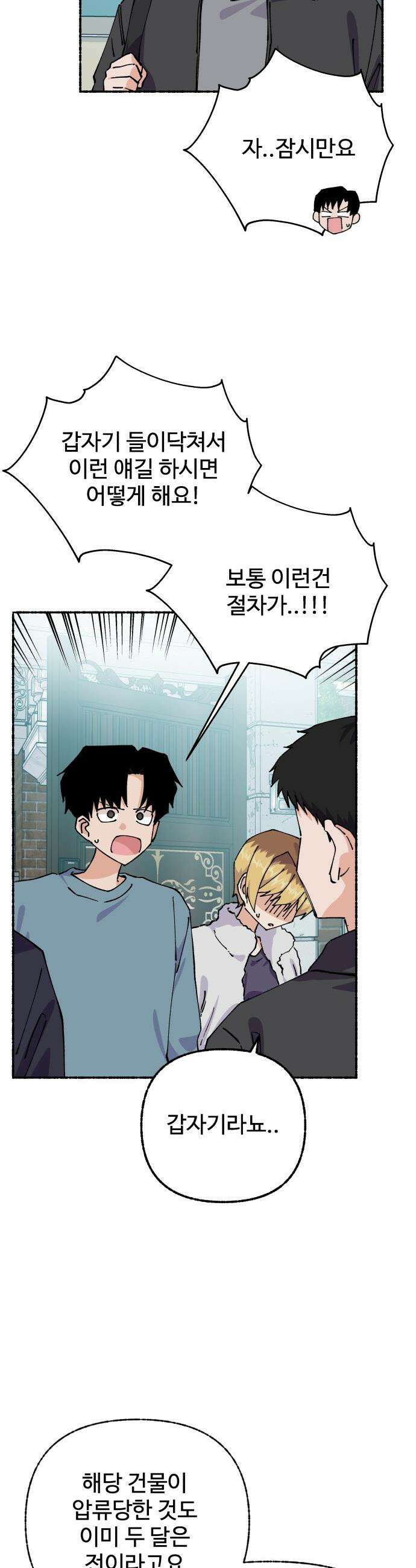 말숙이를 부탁해 - 130화 안녕 왕마빌라여! (1) 6