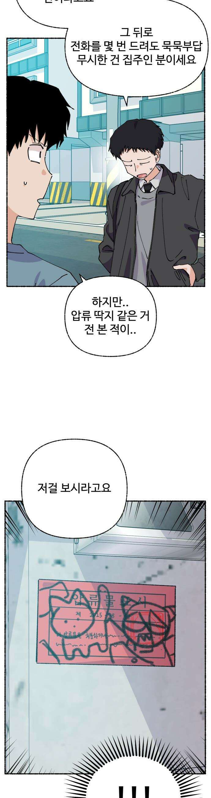 말숙이를 부탁해 - 130화 안녕 왕마빌라여! (1) 7