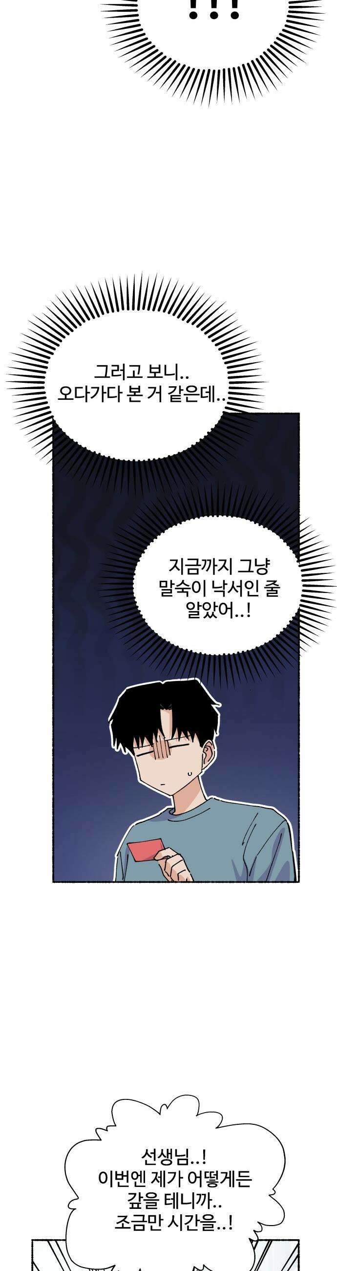 말숙이를 부탁해 - 130화 안녕 왕마빌라여! (1) 8