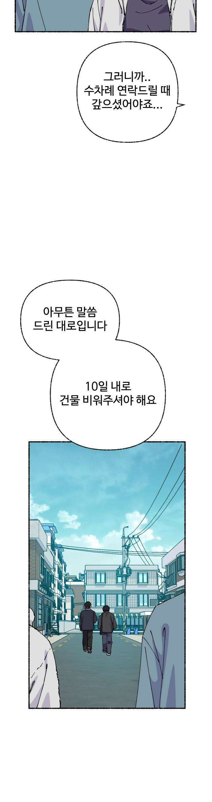 말숙이를 부탁해 - 130화 안녕 왕마빌라여! (1) 10