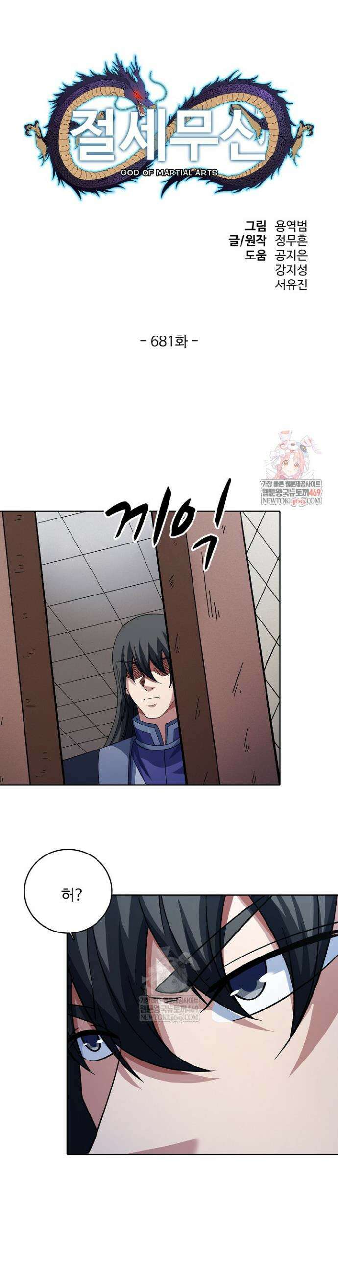 절세무신 681화 1