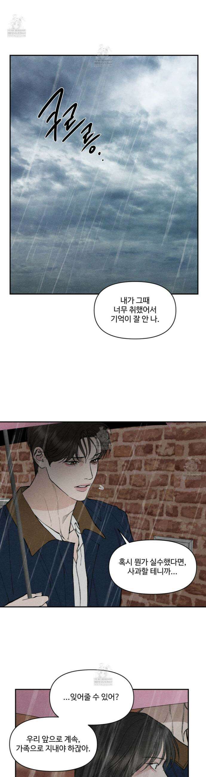 토이 대디(TOY DADDY) 21화 19