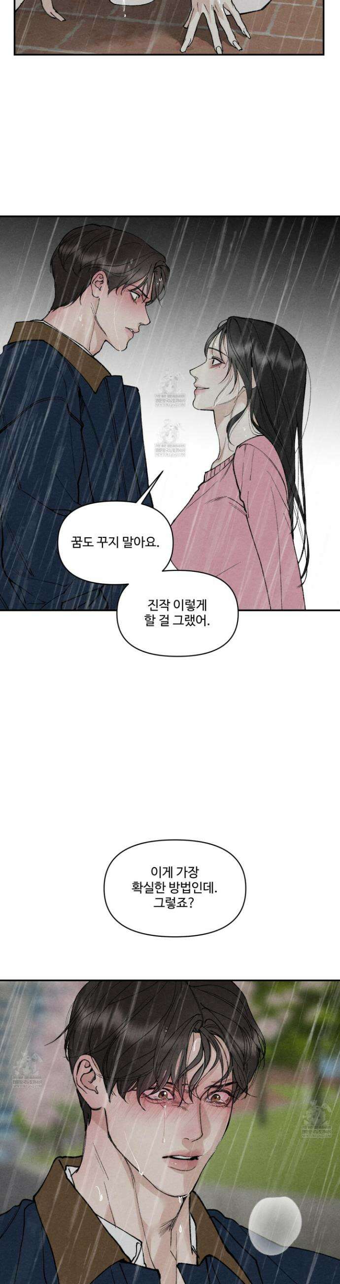 토이 대디(TOY DADDY) 21화 32