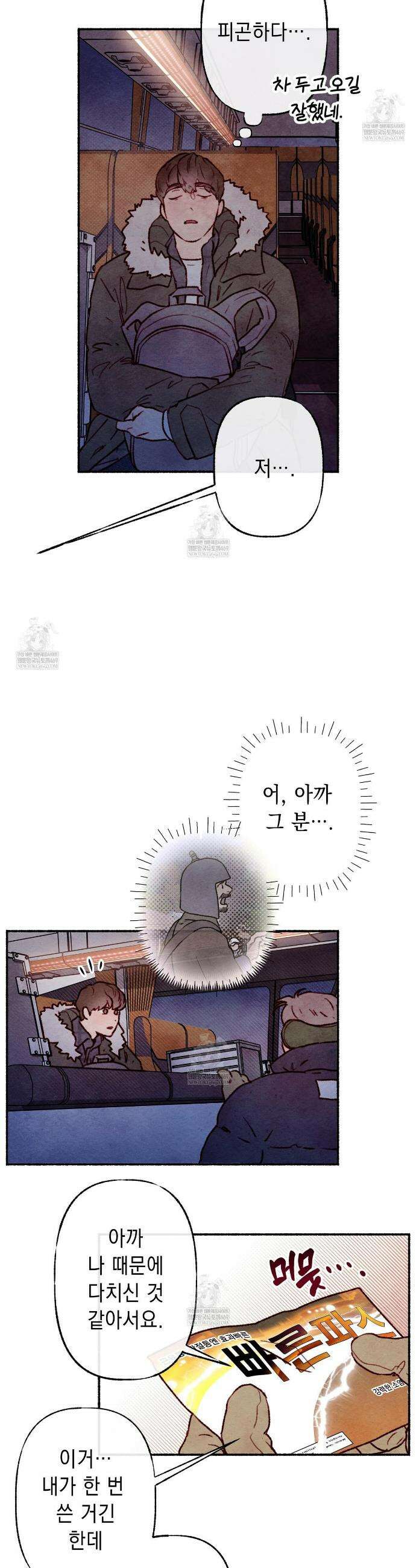 필로우 토크(Pillow Talk) 1화 7