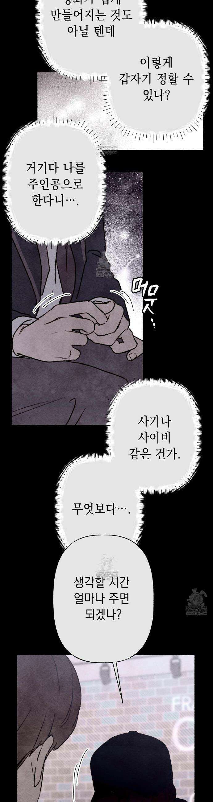 필로우 토크(Pillow Talk) 10화 3