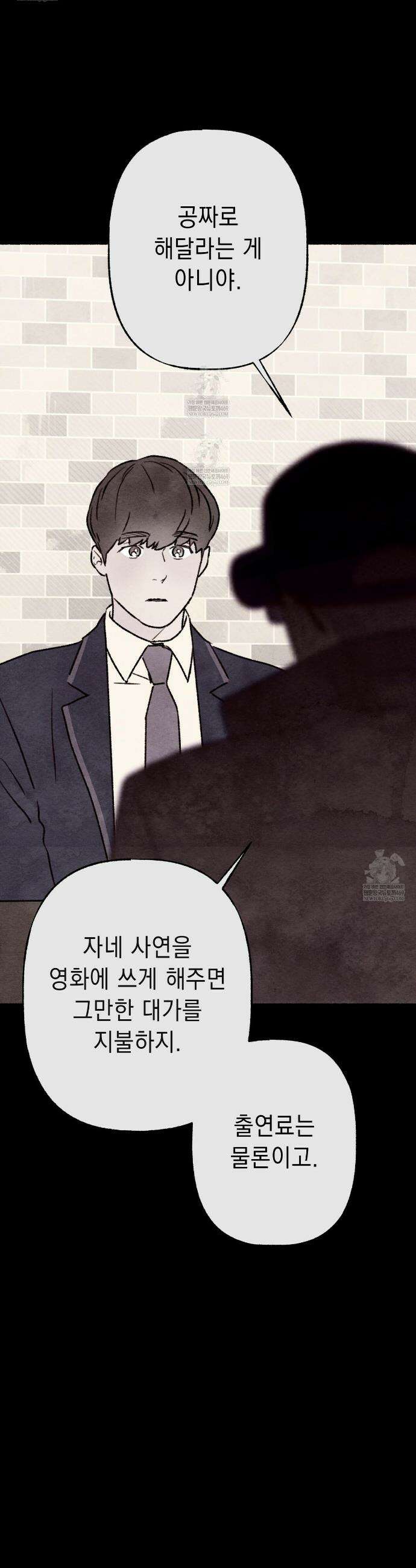 필로우 토크(Pillow Talk) 10화 5