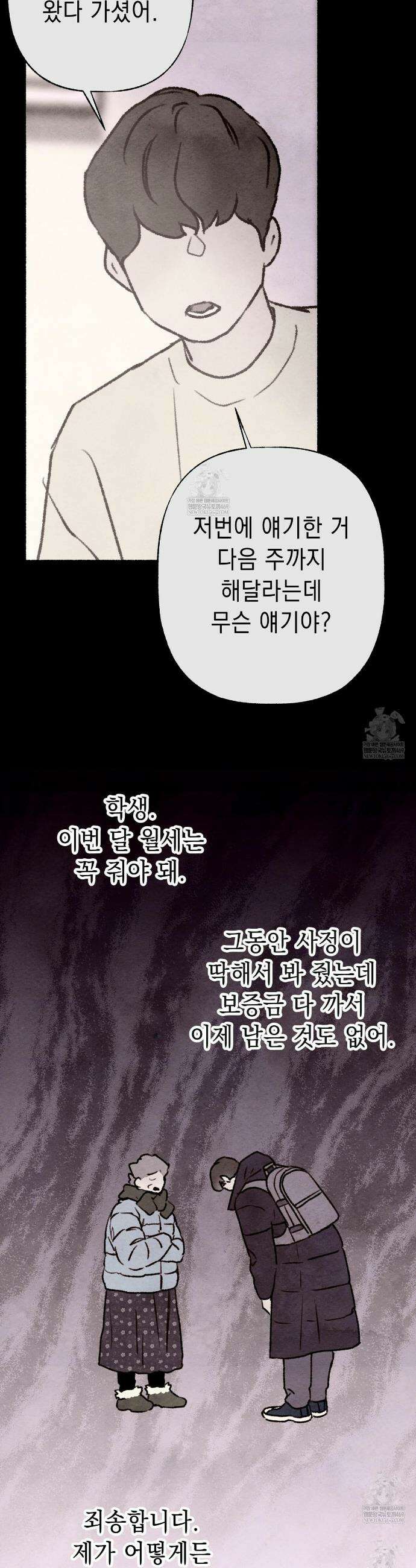 필로우 토크(Pillow Talk) 10화 7