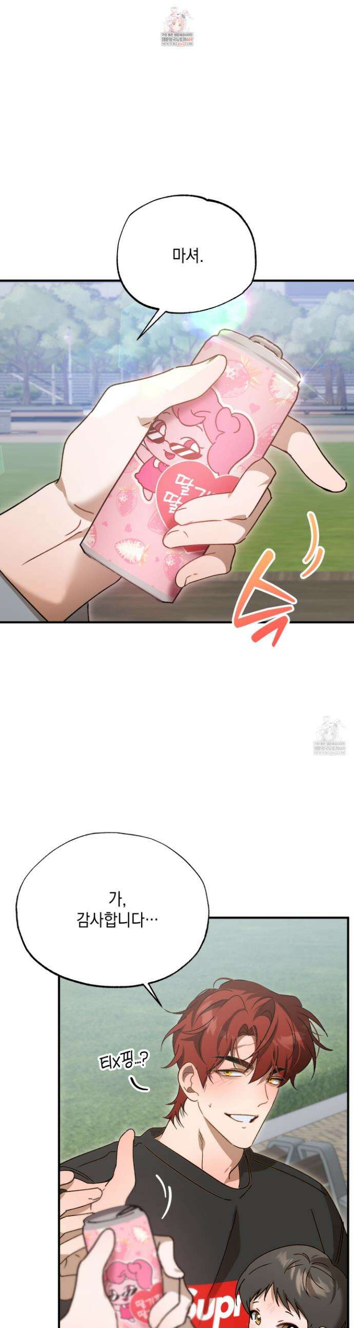 사고다발주의 2화 1
