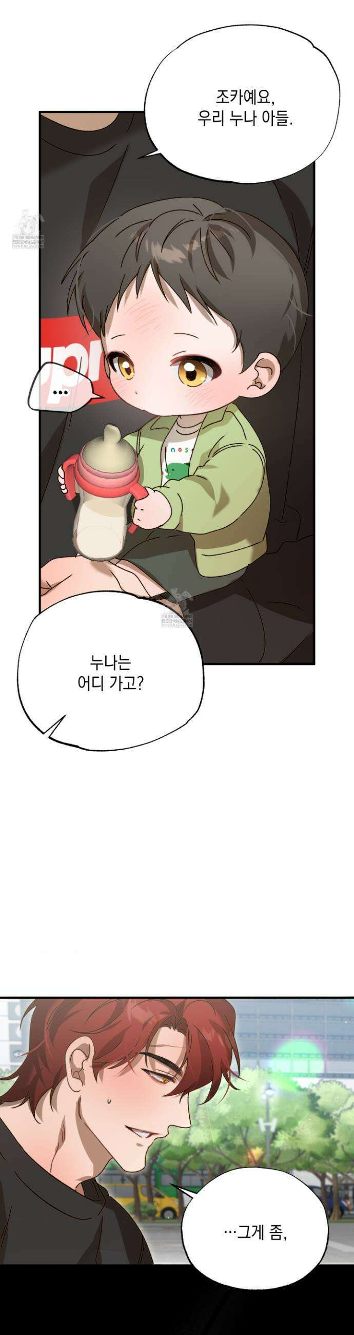 사고다발주의 2화 4