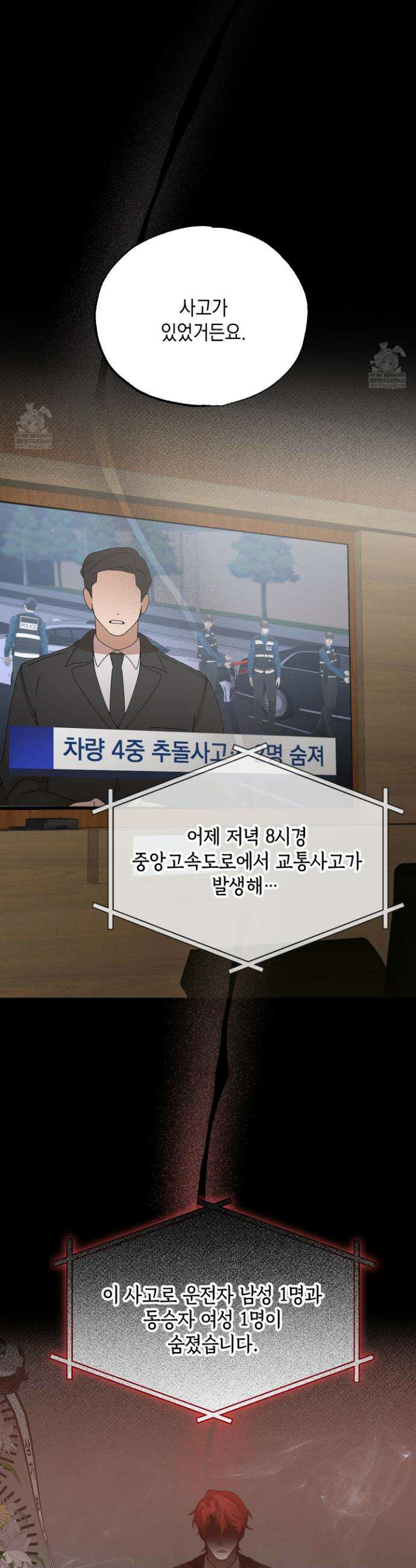 사고다발주의 2화 5
