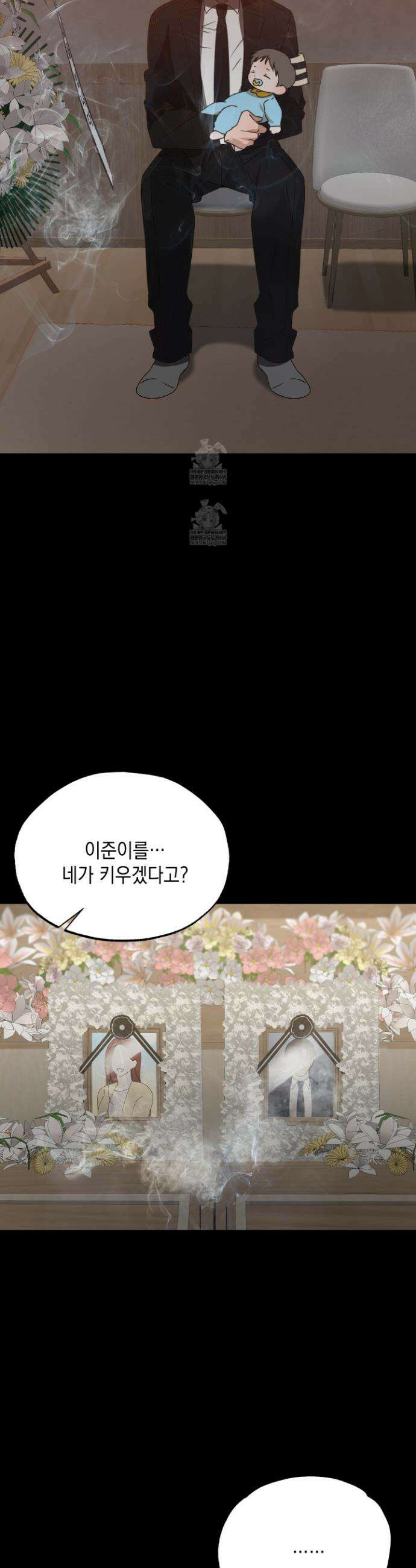 사고다발주의 2화 6