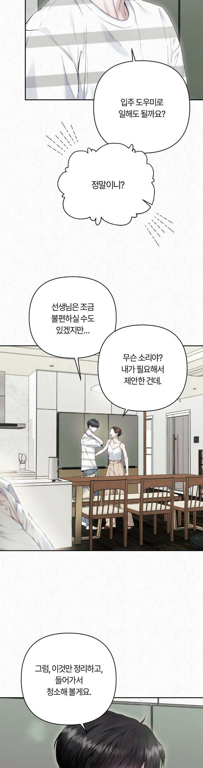 다이아몬드 더스트[BL] 6화 8