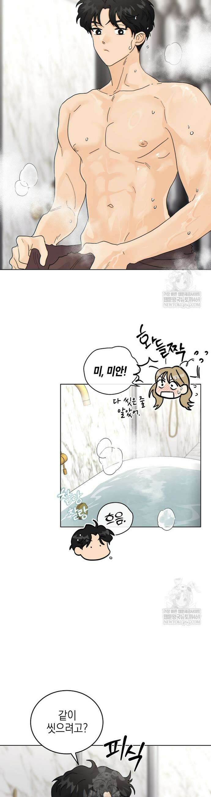 옆집에는 호랑이가 산다 [19세 완전판] 61화 3