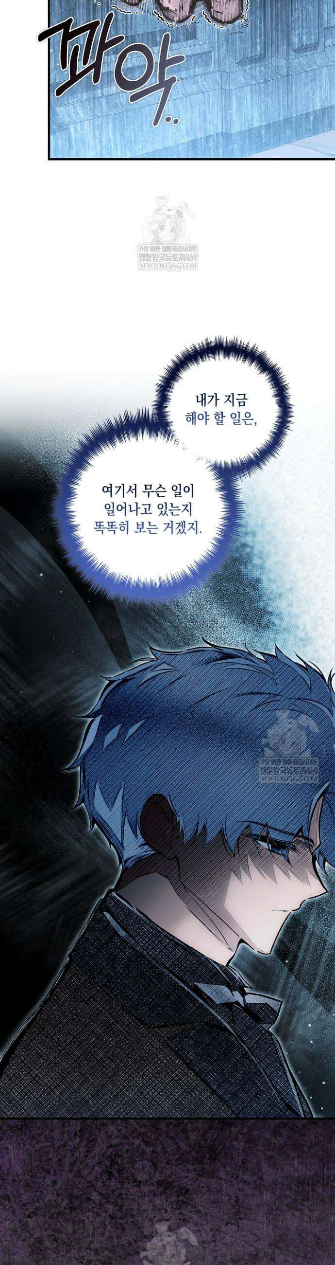 전생의 원수가 아빠라고요? 75화 2