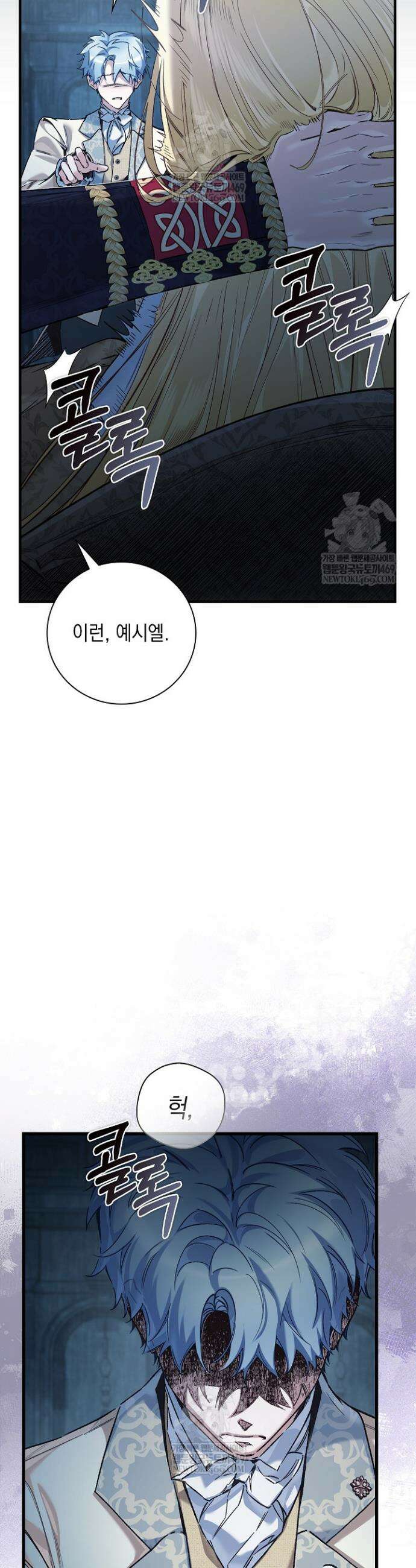 전생의 원수가 아빠라고요? 75화 8