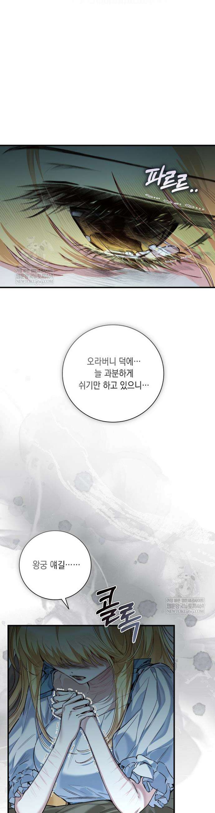전생의 원수가 아빠라고요? 75화 12