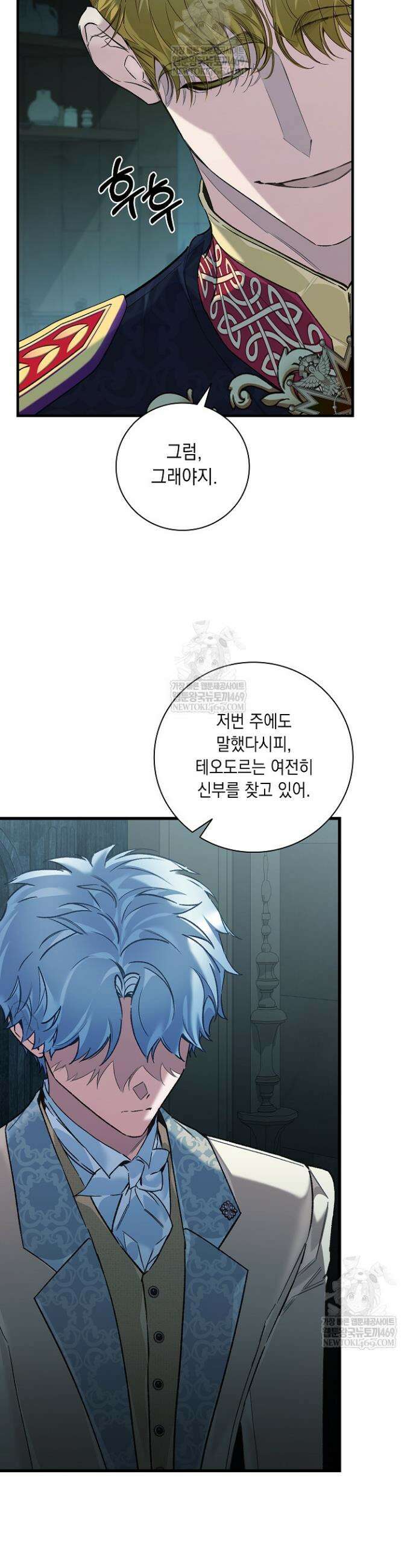 전생의 원수가 아빠라고요? 75화 14