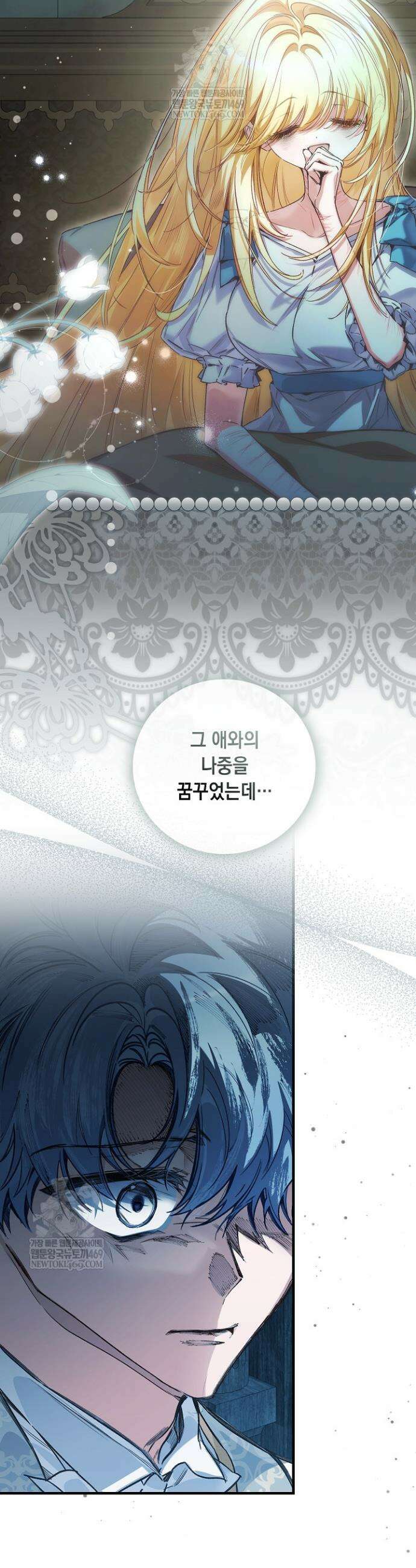 전생의 원수가 아빠라고요? 75화 16