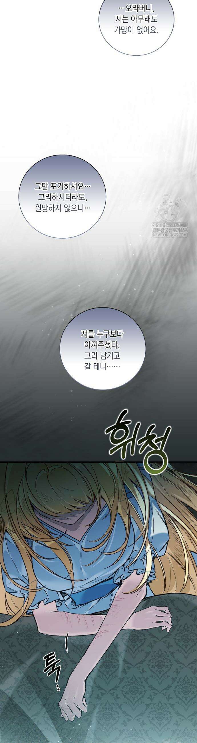 전생의 원수가 아빠라고요? 75화 19