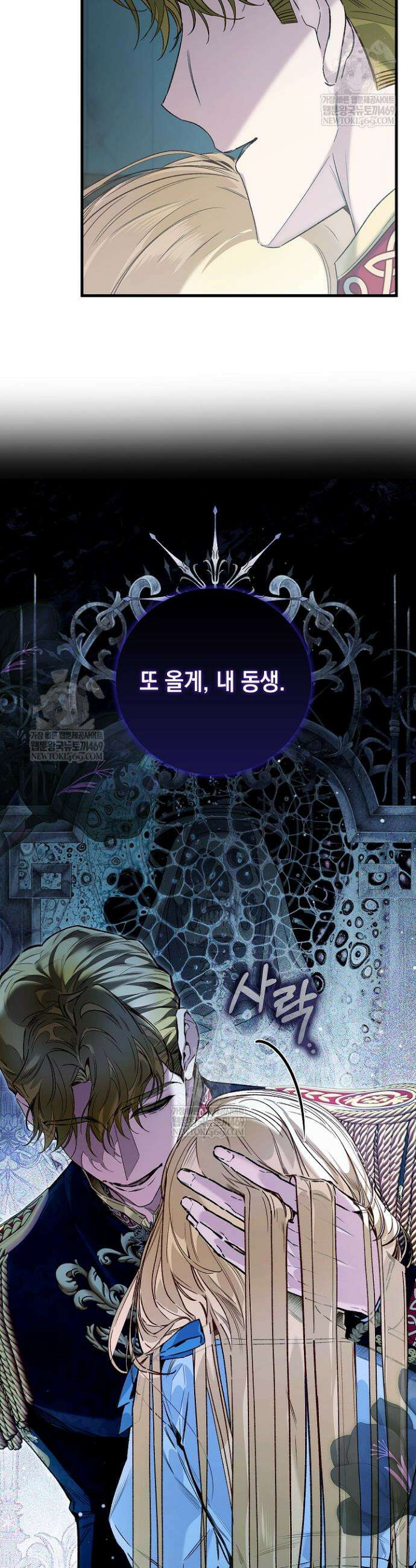 전생의 원수가 아빠라고요? 75화 22