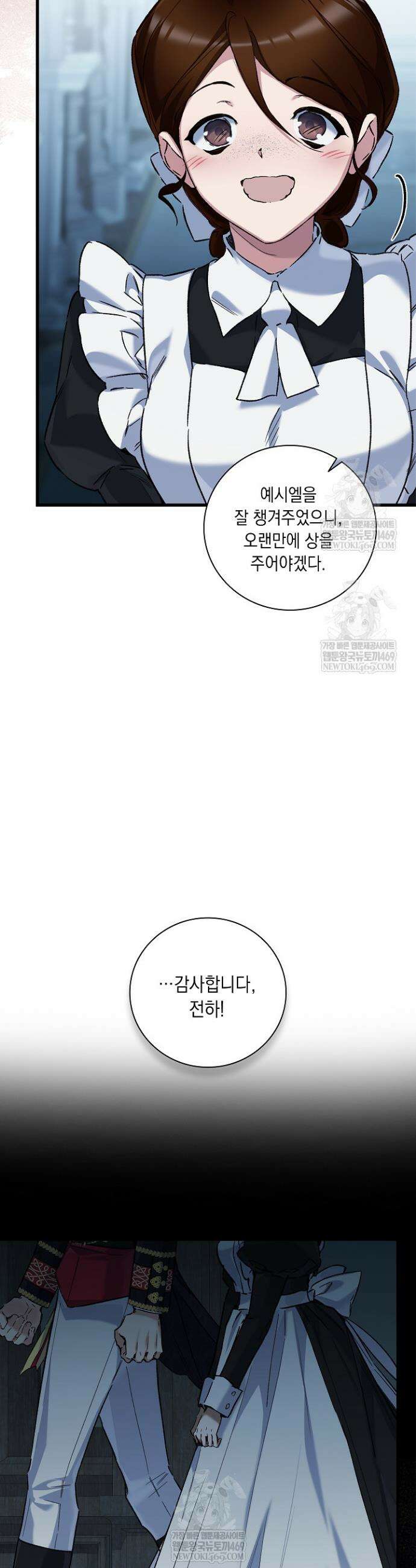 전생의 원수가 아빠라고요? 75화 27