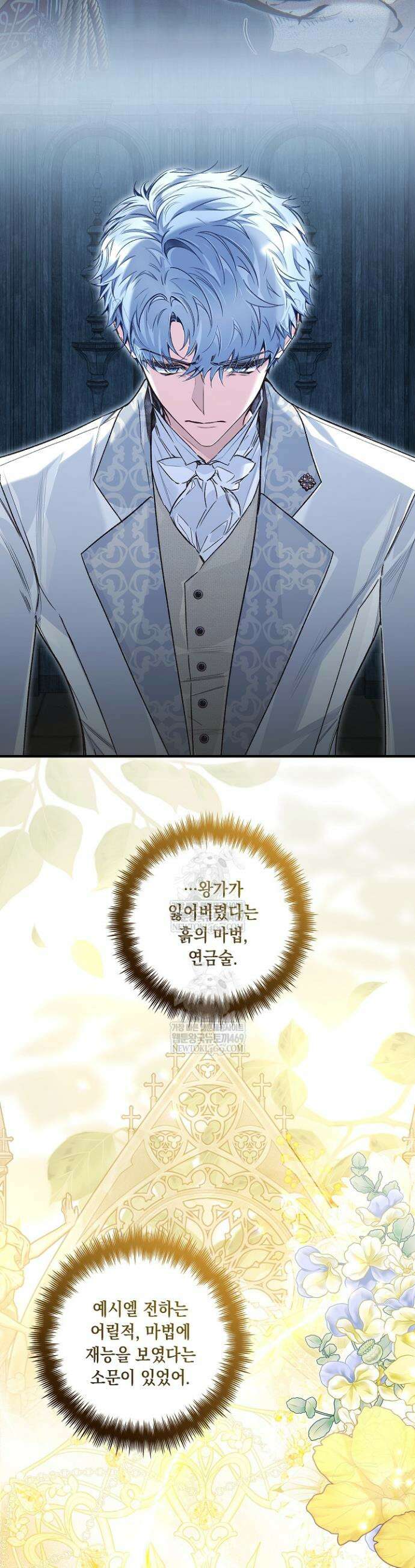 전생의 원수가 아빠라고요? 75화 30