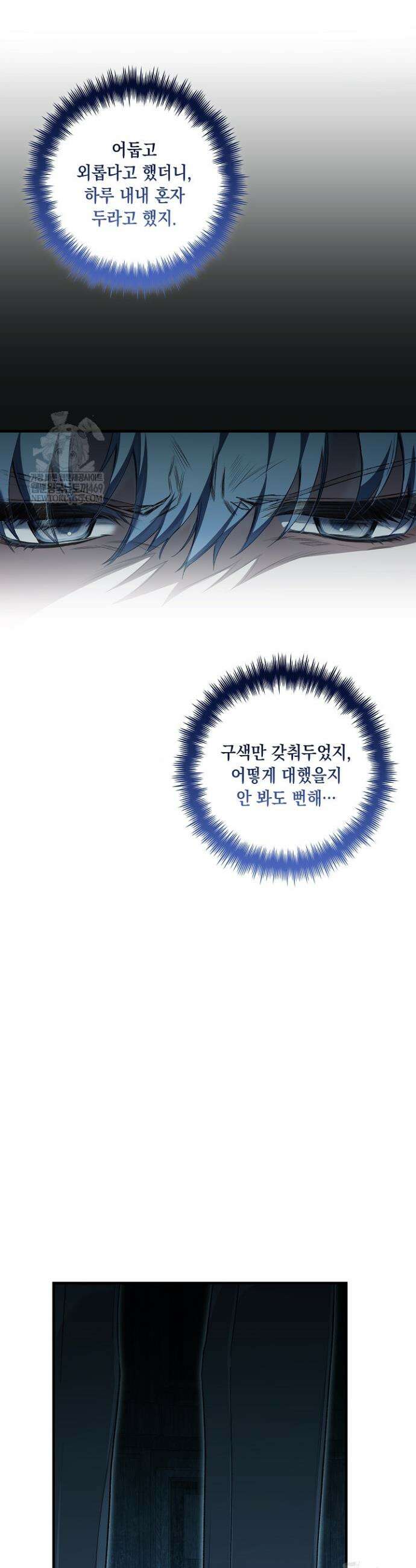 전생의 원수가 아빠라고요? 75화 34