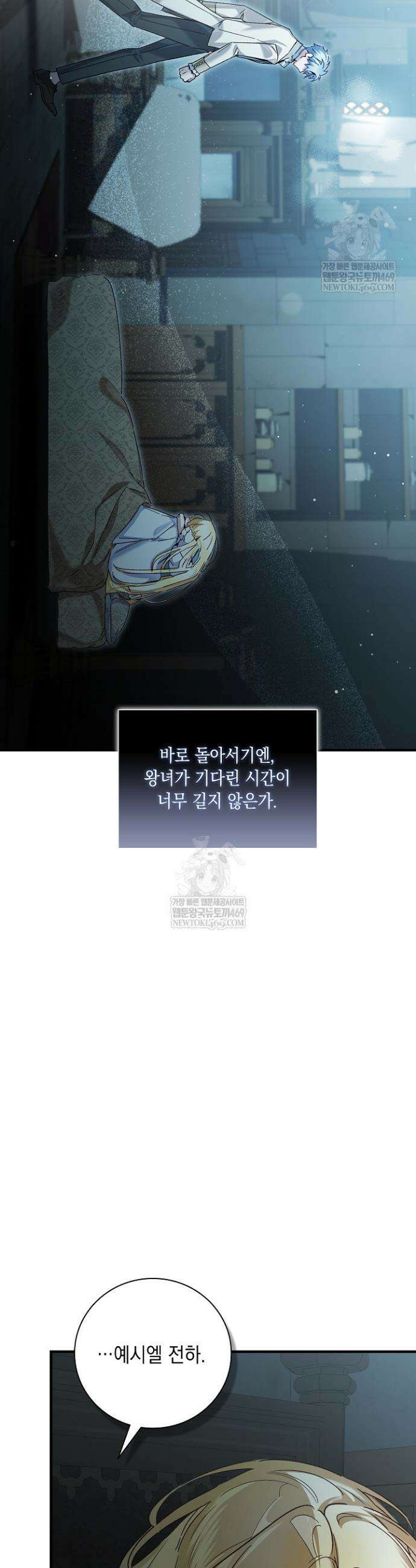 전생의 원수가 아빠라고요? 75화 39