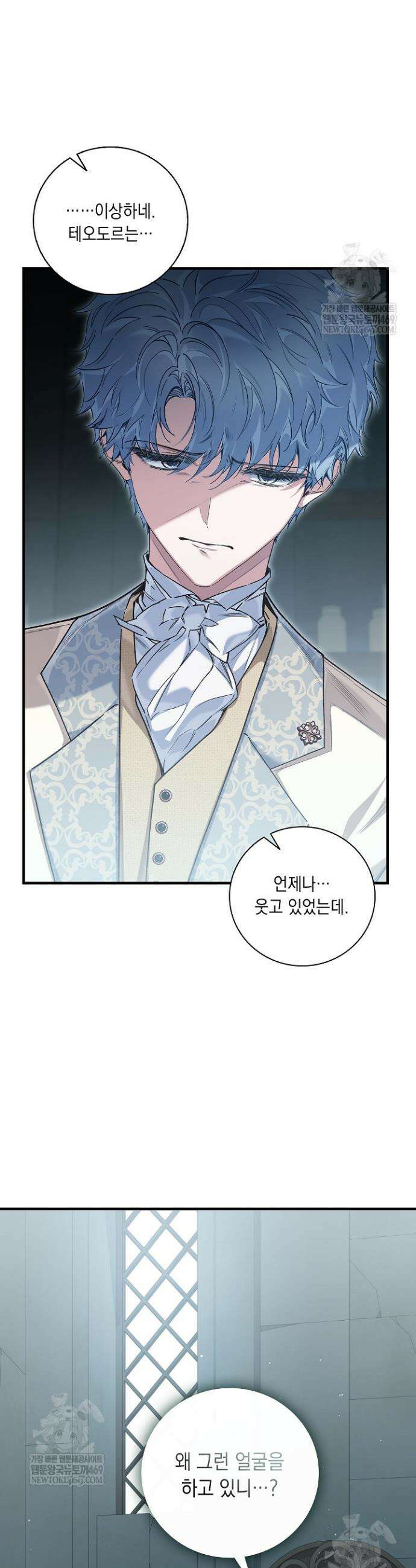 전생의 원수가 아빠라고요? 75화 41