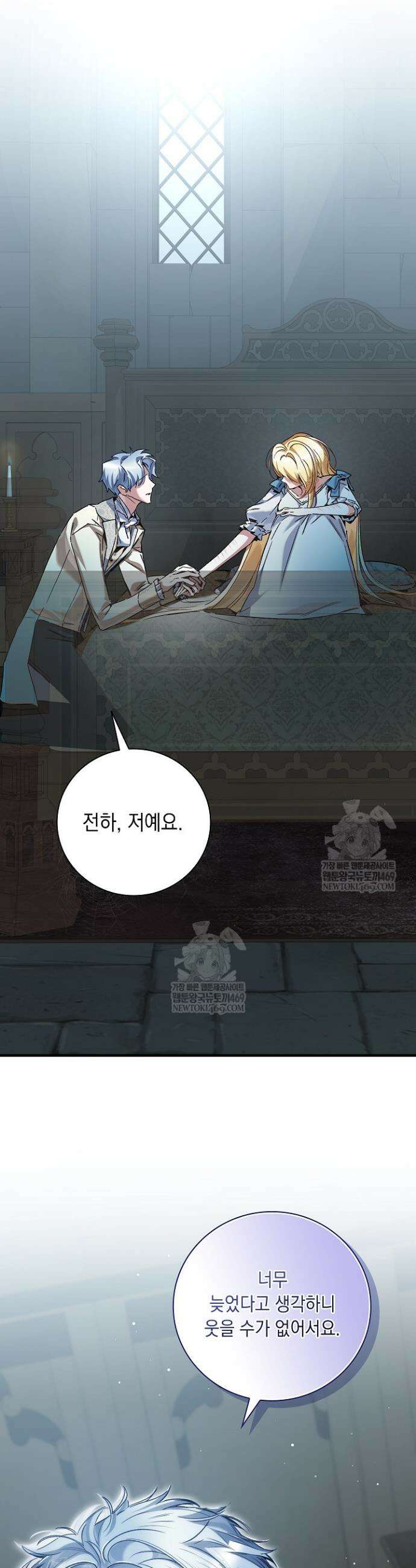 전생의 원수가 아빠라고요? 75화 43