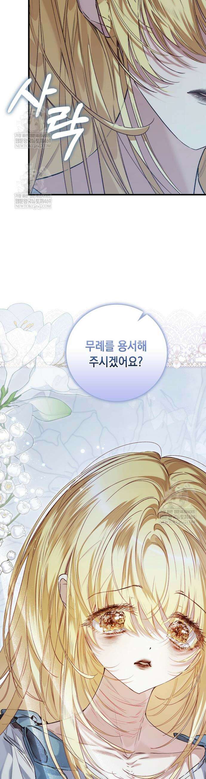 전생의 원수가 아빠라고요? 75화 45