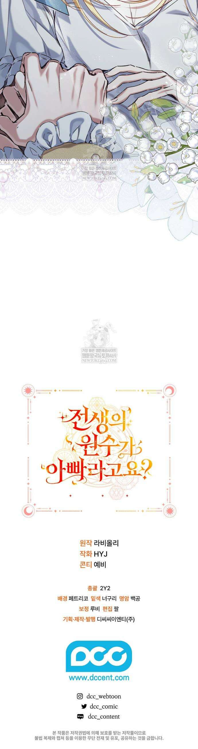 전생의 원수가 아빠라고요? 75화 46