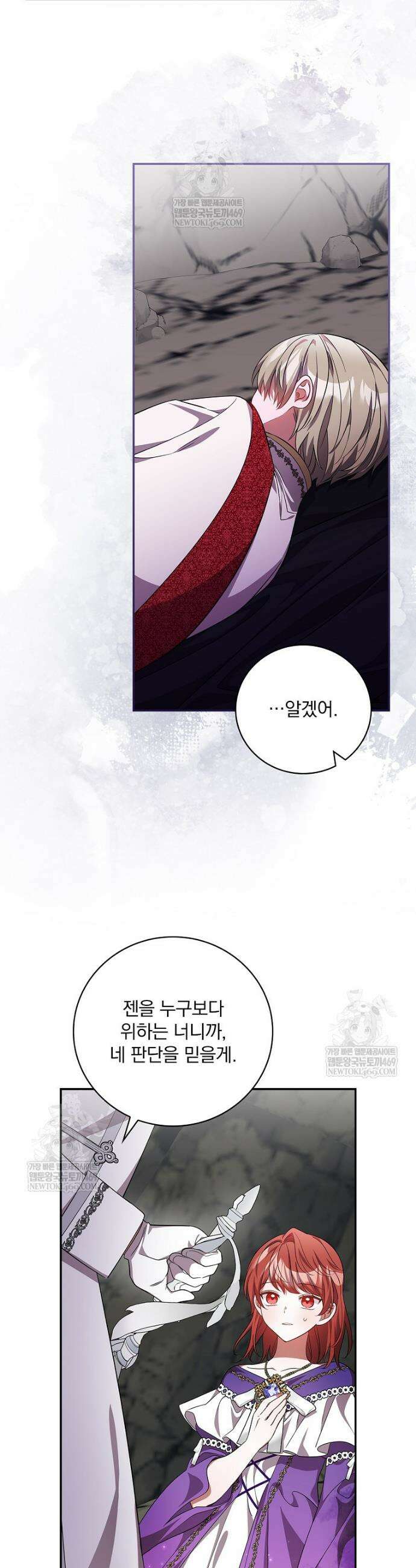 새 오빠를 반품하겠습니다 36화 3