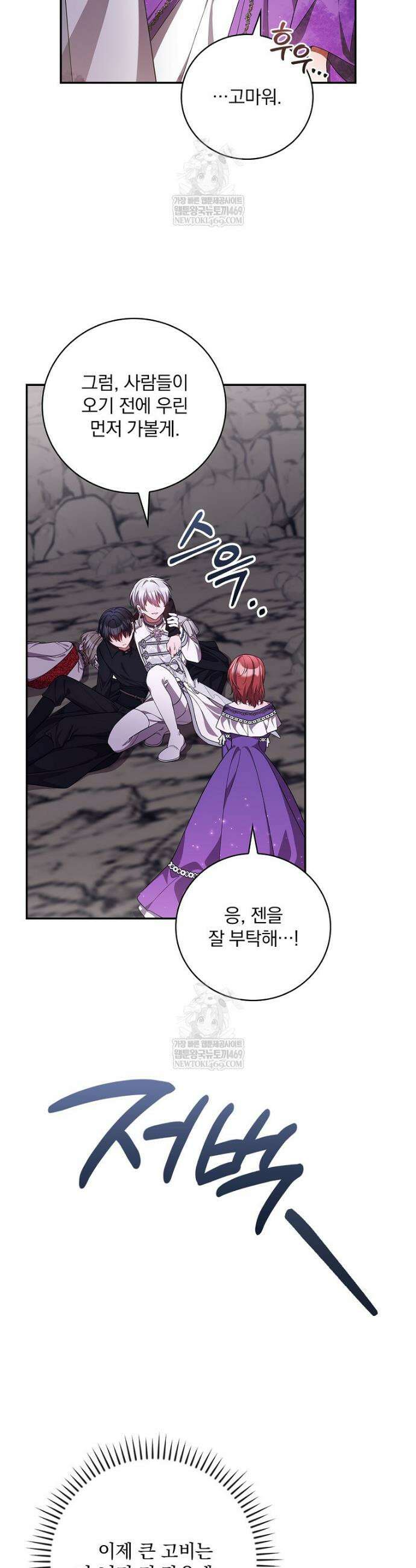 새 오빠를 반품하겠습니다 36화 4