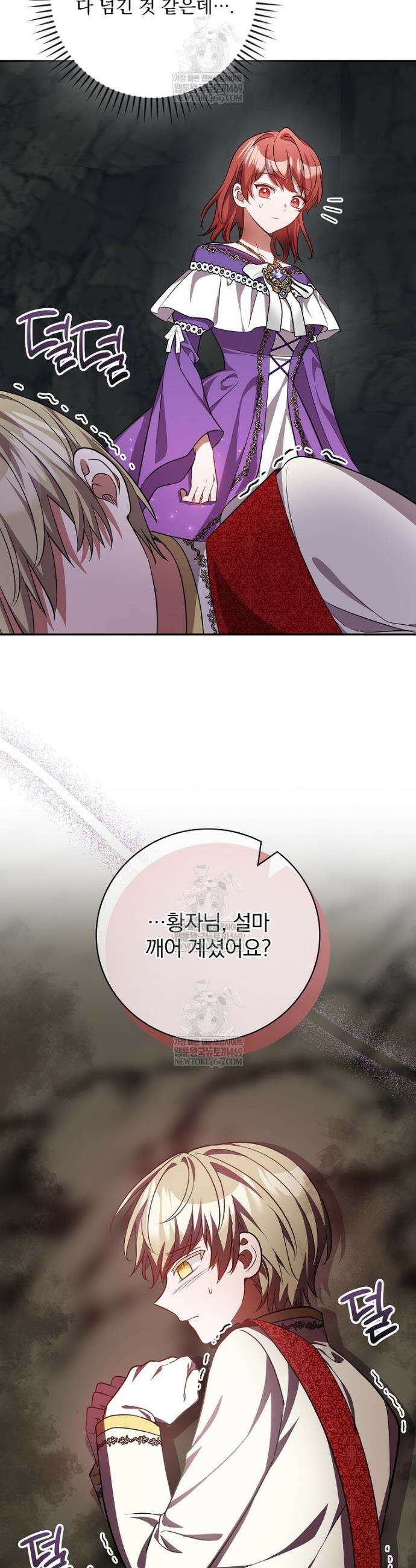 새 오빠를 반품하겠습니다 36화 5