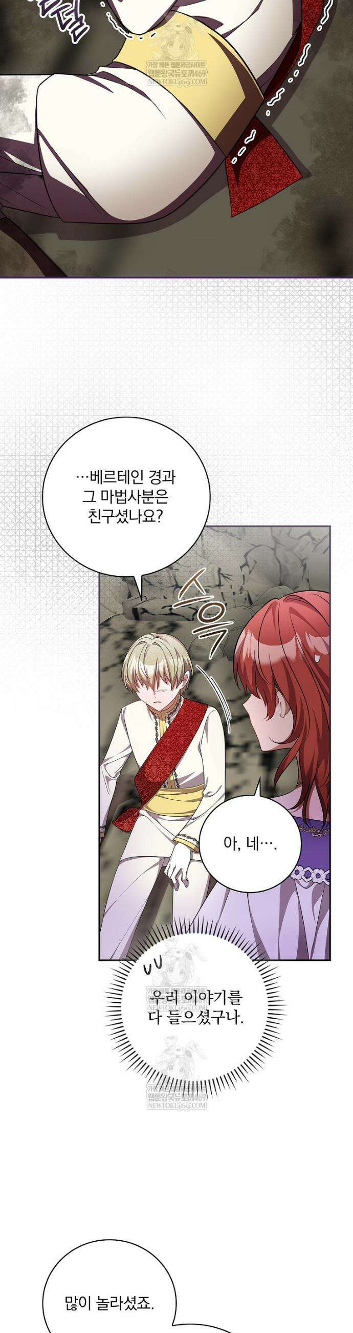 새 오빠를 반품하겠습니다 36화 6