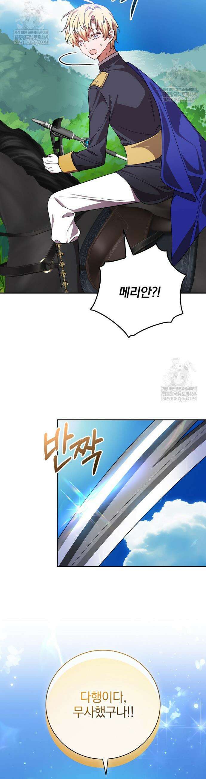새 오빠를 반품하겠습니다 36화 14