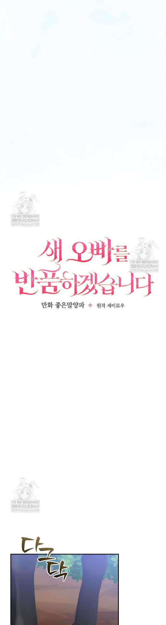 새 오빠를 반품하겠습니다 36화 16