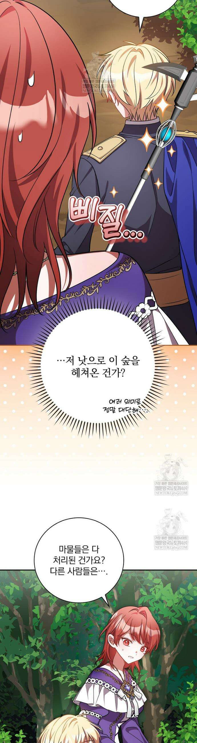 새 오빠를 반품하겠습니다 36화 18