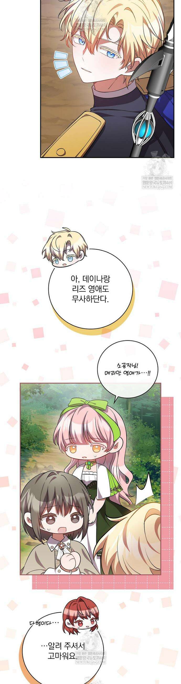 새 오빠를 반품하겠습니다 36화 20